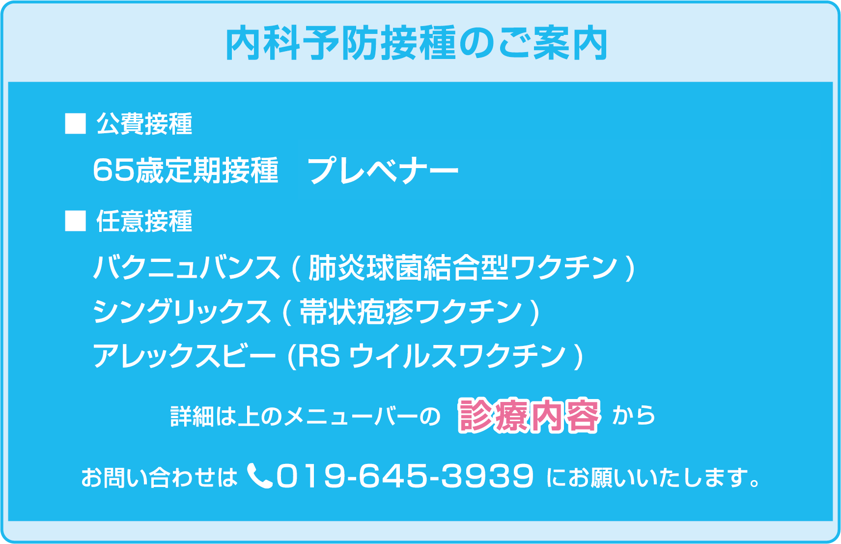 ���ȗ\�h�ڎ�̂��ē�